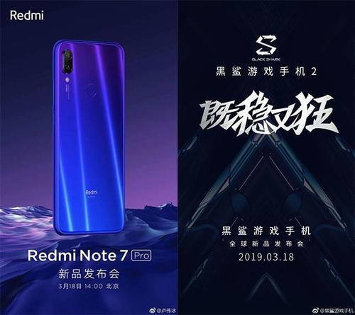 意外!红米Note7 Pro与黑鲨游戏手机2发布日期