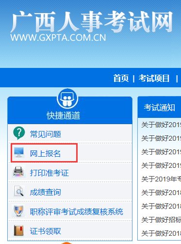 广西专业技术人员资格考试报名服务平台
