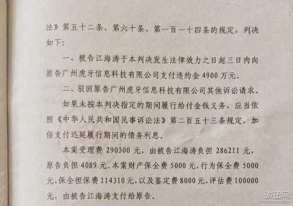 《王者荣耀》主播嗨氏败诉 违约跳槽，判赔虎牙4900万