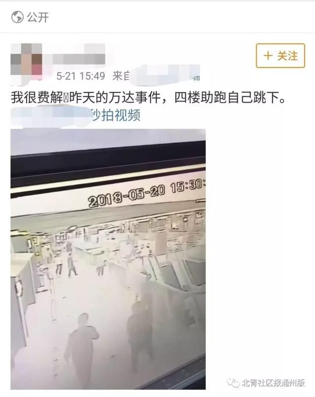 “520”通州坠亡男子监控曝光！助跑后翻越护栏，整个过程仅7秒