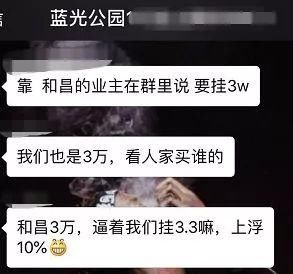 曝光!南京又一小区业主集体酝酿涨价……