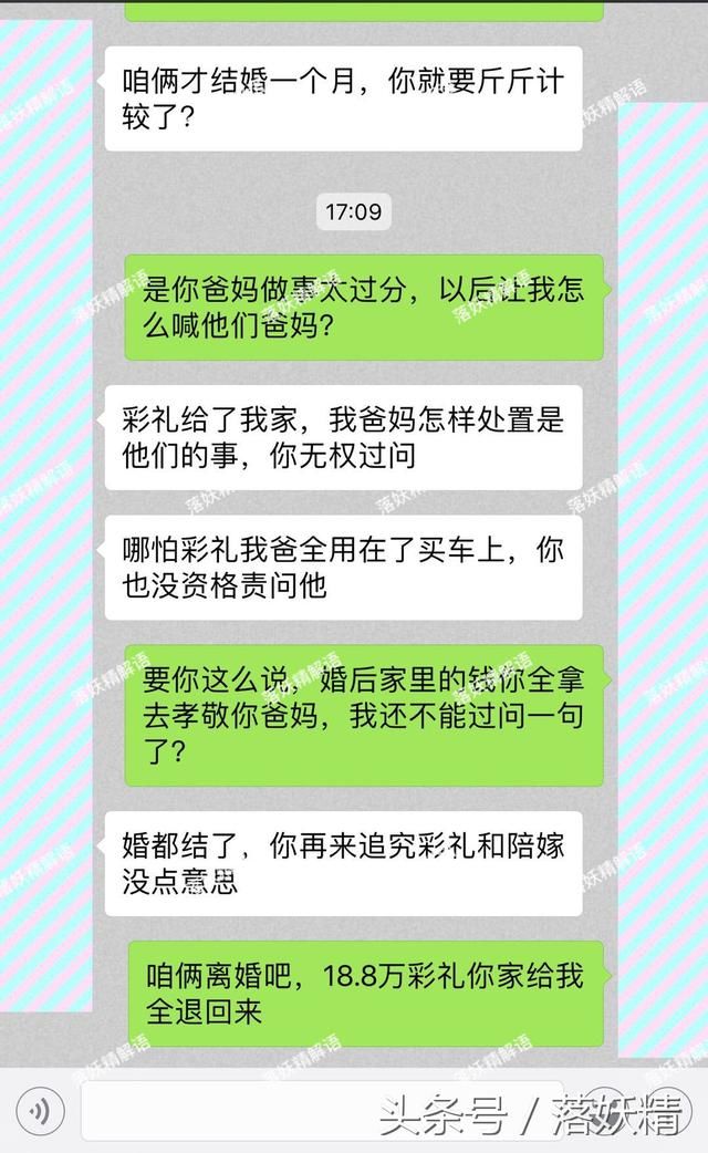 老婆，你爸妈做人太不厚道，我家18.8万彩礼竟被你爸拿去全款买车