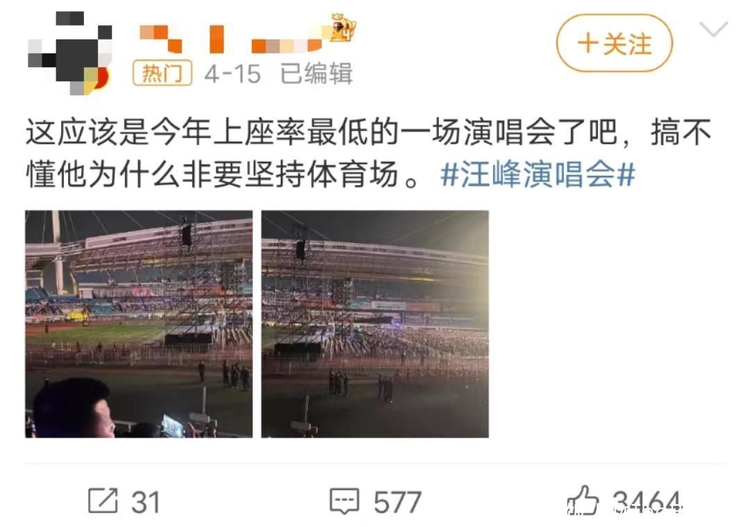 汪峰演唱会票卖不出！免费后路人涌入，这次又“输”给华晨宇哪了- 360娱乐