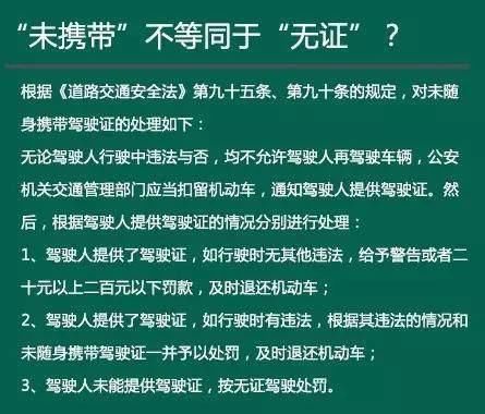 交警提醒：无证驾驶不用慌，这3种情况，没带驾驶证不算无证驾驶