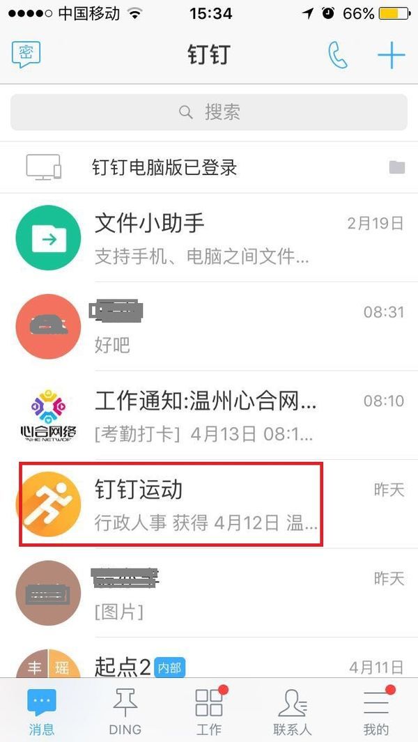 如何关闭钉钉运动?钉钉运动的关闭方法介绍