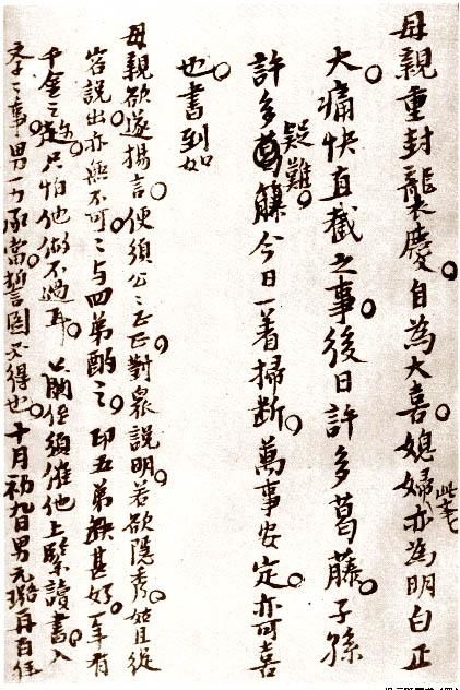 倪元璐手札尺牍精品