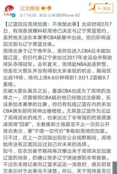 辽宁队辟谣周琦加盟具体事项等待官方消息,多
