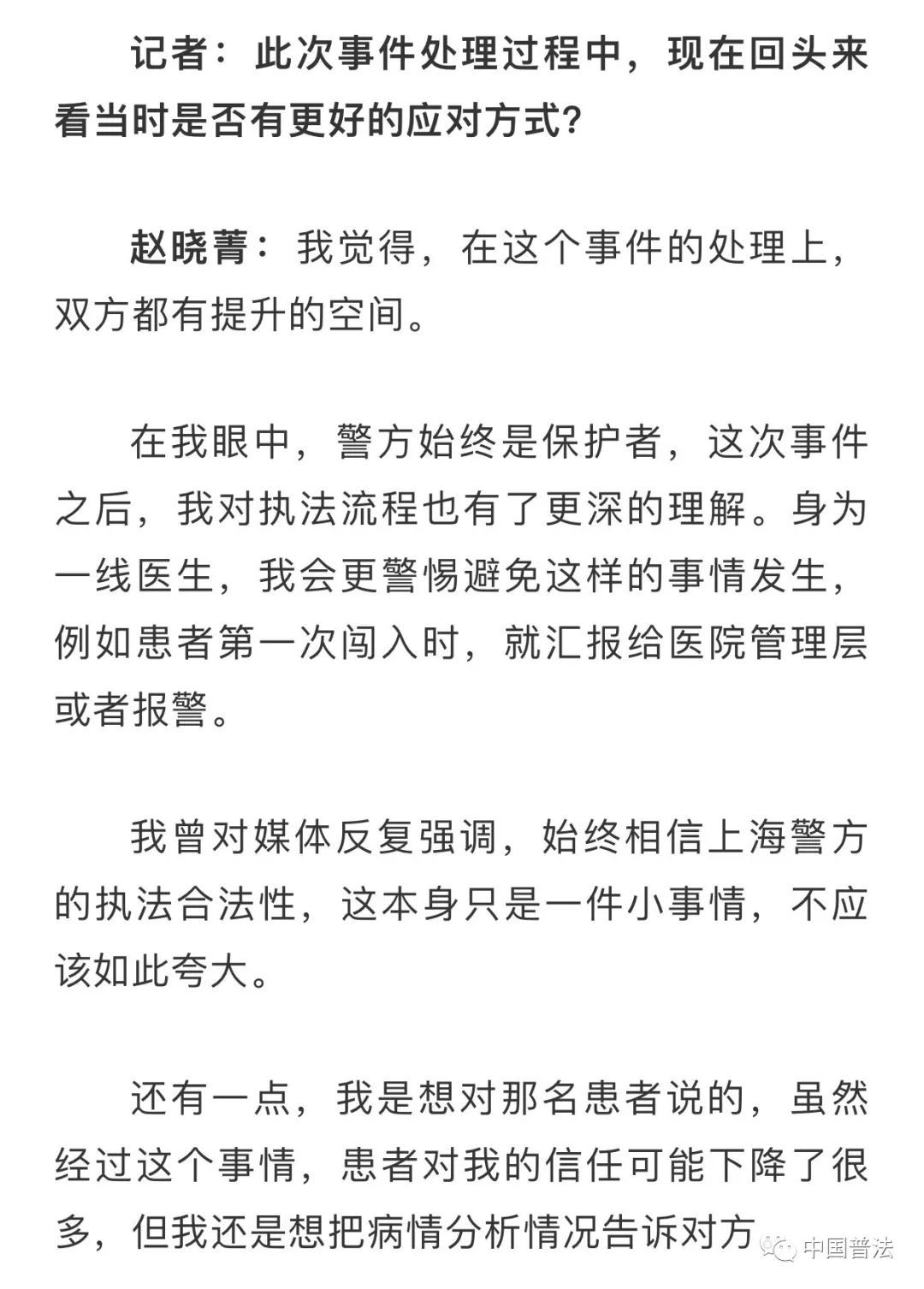 【最新】医生被警察铐走事件:两位当事人还原