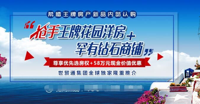 世贸通希腊移民:189万能买到什么房产?