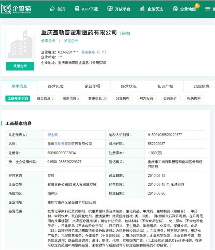 999皮炎平在吐槽大会违法植入广告