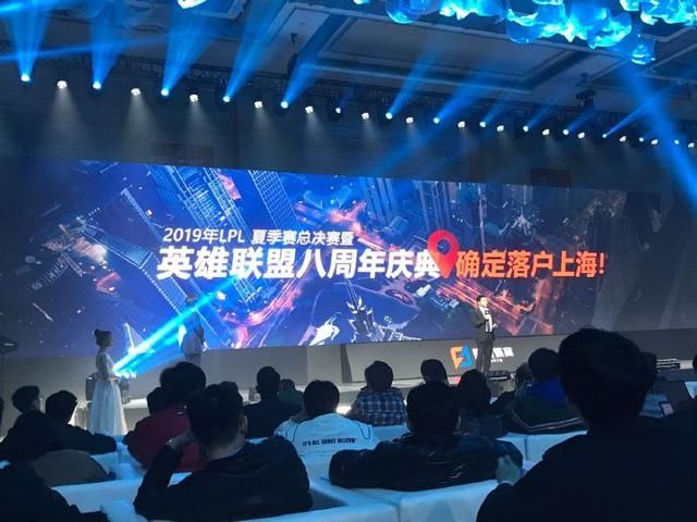 LOL:2019LPL夏季赛总决赛暨英雄联盟八周年