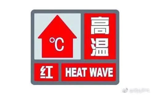 河北省发布预警 “高烤”40℃还有大范围降雨