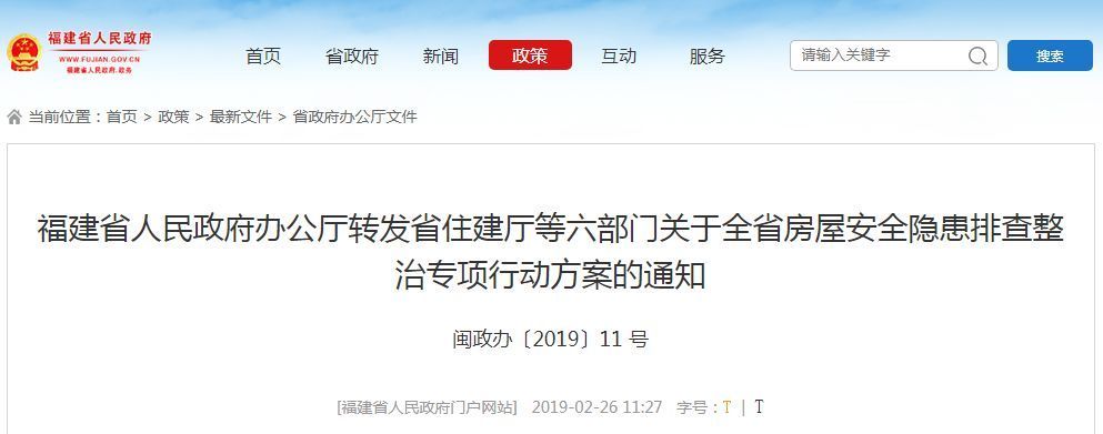 重磅!福建有这7类房屋的人赶紧看!你的房可能