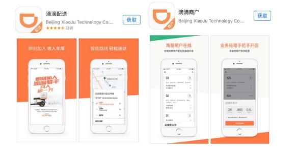 野心不减！滴滴外卖骑手端和商家端App横空出世，外卖市场开战！
