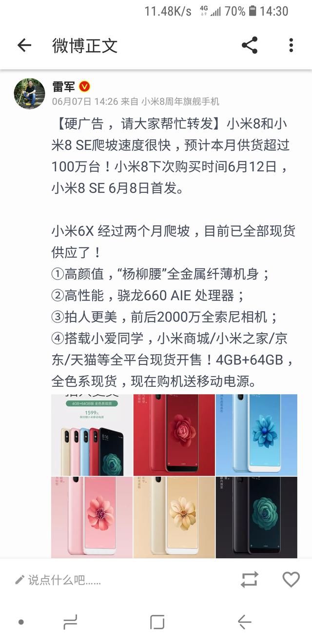 小米出货量增长断黄牛财路!黑鲨官方回应 某8