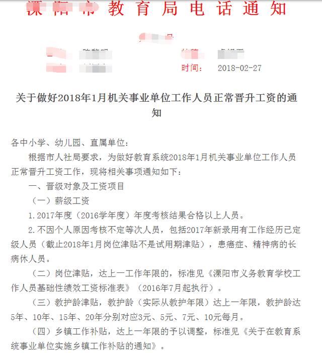 2018事业单位工资最新消息：事业单位涨工资已经开始落实!