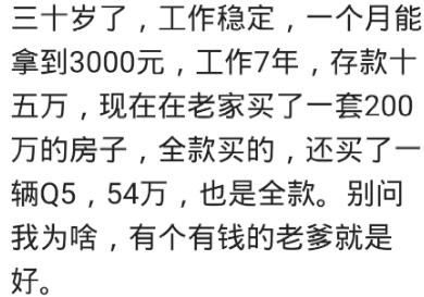 迈入30岁的你们付得起房子的首付吗?网友:使我变得特别抠门