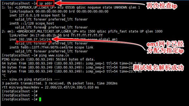 修改两个文件,为CentOS7服务器指定静态ip地