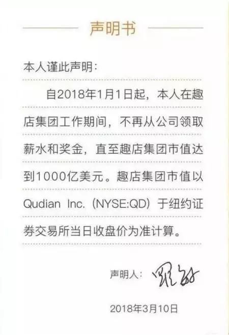 校园贷之父誓言要把公司做到一千亿美金，不然不领薪！