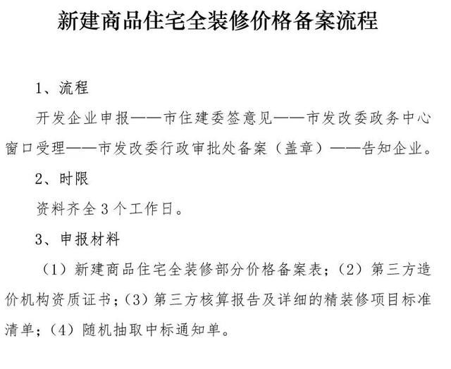 长沙新建商住房全装修细则发布 刚需项目每平米不超过2500元