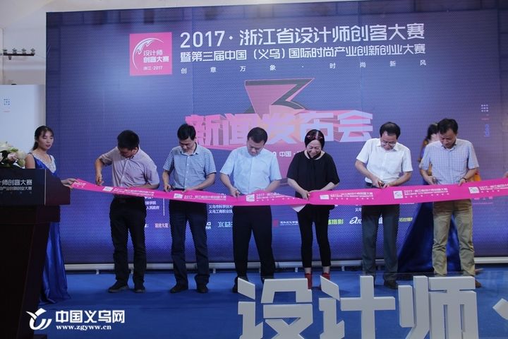 创意万象 时尚新风 义乌正在全球招募设计创客