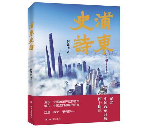 何建明:上海是个动词,是催人奋进的一种动力