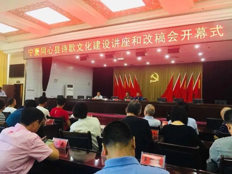 中国诗歌学会贫困地区诗歌文化建设走进宁夏同