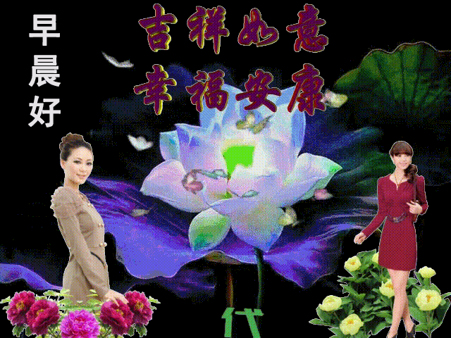 早晨图片大全 早安祝福问候动态表情包精选