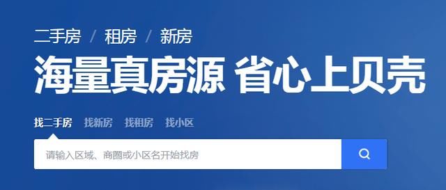 贝壳找房“楼盘字典”破亿 将在更多行业发挥价值惠及大众