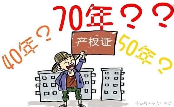 自家的工业用地的产权年限有多少年？