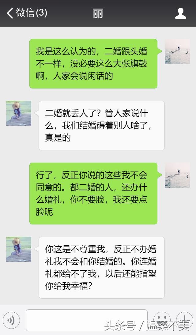 都是二婚，还办什么婚礼，你不要脸，我还要脸呢！