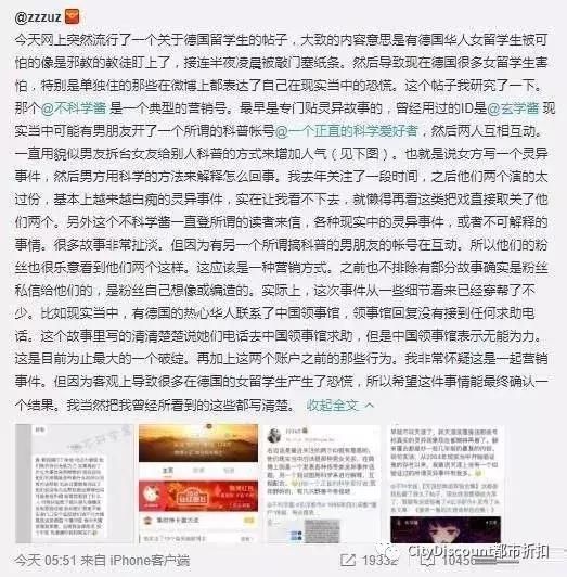 【辟谣】所谓“德国留学生遭遇撒旦教事件”系营销号捏造，驻德大