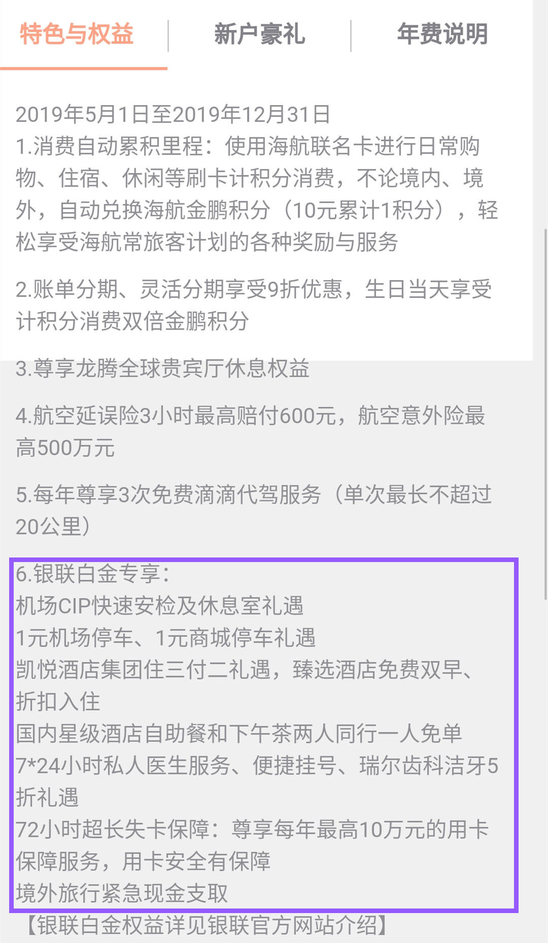 盛京银行海航联名信用卡10:1兑换里程