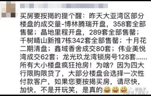 大亚湾新房库存只够卖7个月 全款买房都难啦！