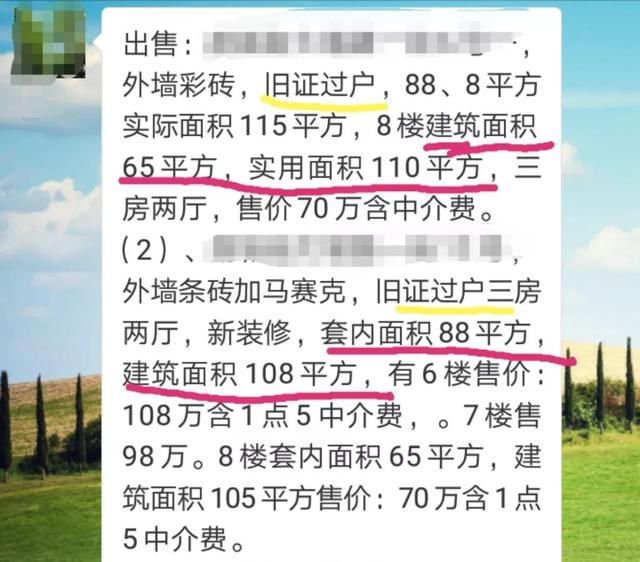 解疑释法中介推送的房源信息，建筑面积和套内面积不一致？