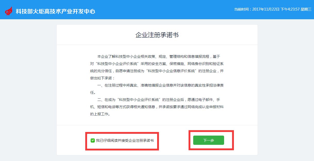 科技型中小企业评价系统操作指南