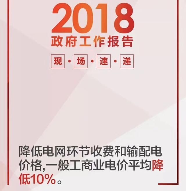 “一般工商业电价平均降10%”对光伏有什影响？