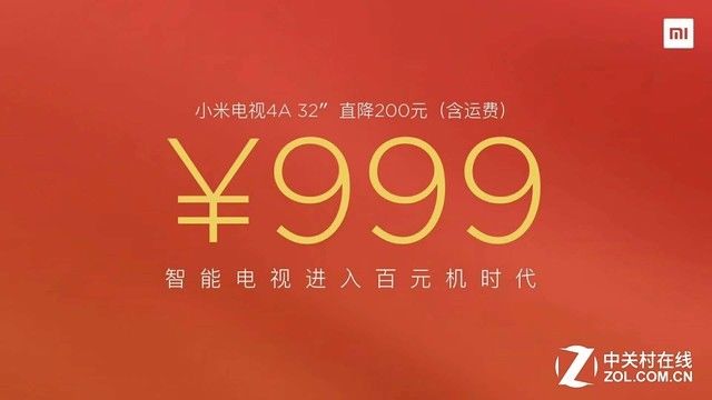 半年销百万台!小米电视32英寸降至999元_【今