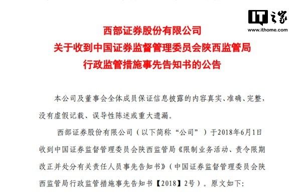 西部证券股票质押回购被暂停半年:曾为贾跃亭提供股票质押