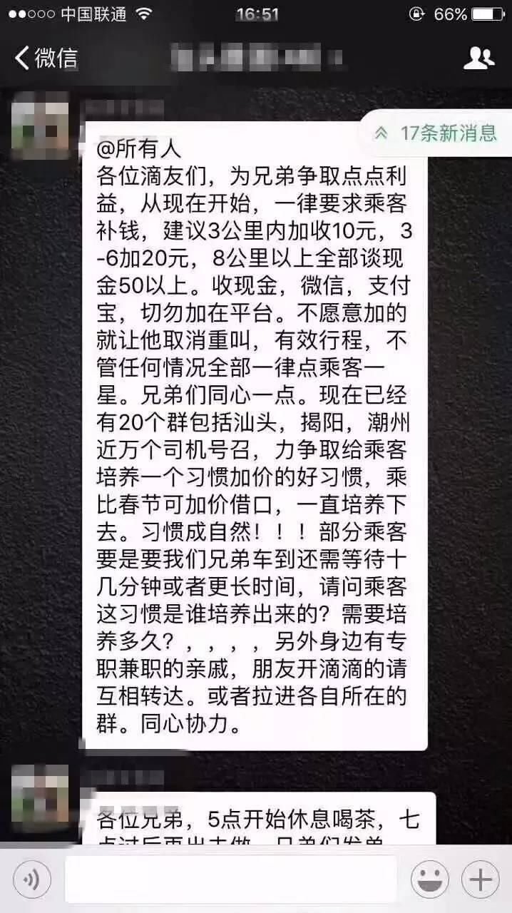 汕头滴滴司机私下集体加价?有关部门和滴滴将这样做!