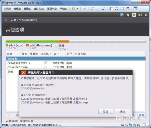 安装 Ubuntu Kylin VM虚拟机并安装VMware too