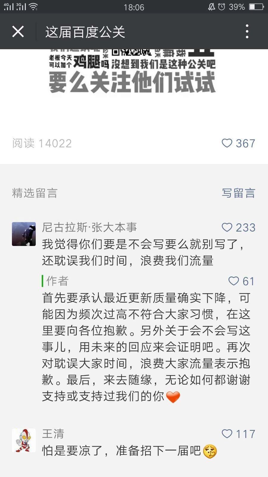 百度辟谣老板劈腿小三谣言惹群嘲，被批:这届公关不太行!