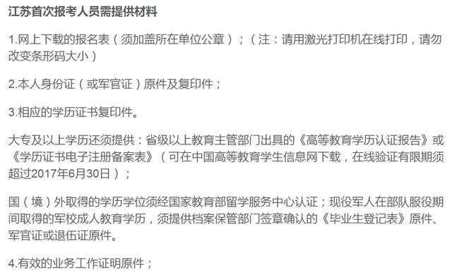 报考|2018一级建造师报名资格审核所需资料