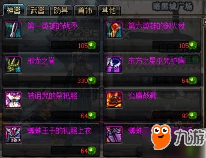 《dnf》起源版本更新最新职业技能排行 这些道具技能成为绝版