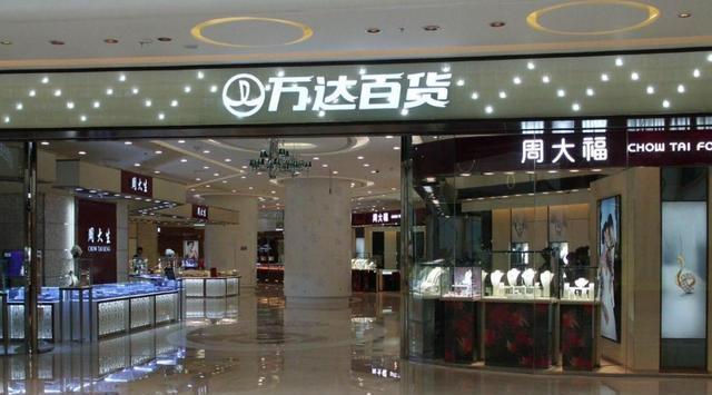 万达百货37家门店正式更名为苏宁易购广场