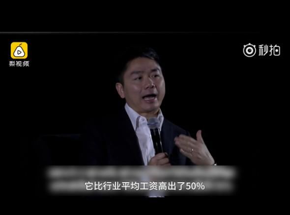 这波安利我服了 刘强东:京东薪水高福利好 快递