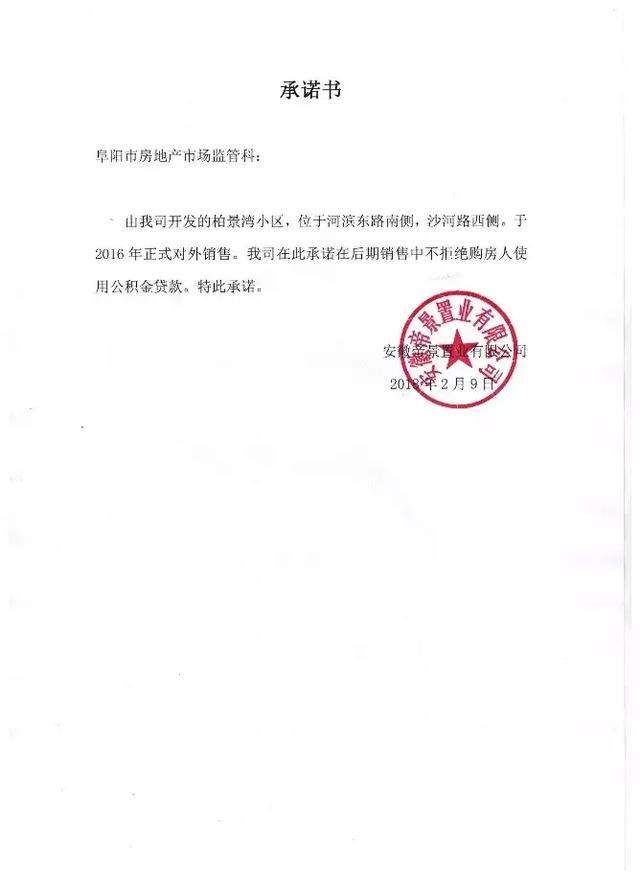 碧桂园、高速、丽丰……阜城33家房企集体承诺,接受公积金贷款!