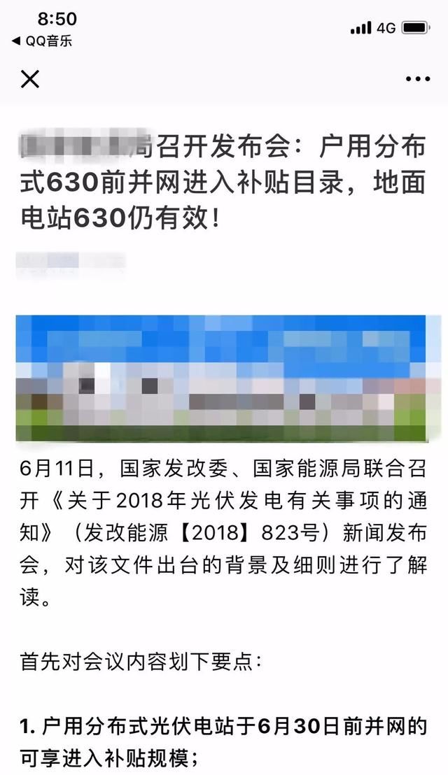 辟谣:户用光伏没有明确630补贴!造谣传谣扰乱市场，涉嫌犯罪!