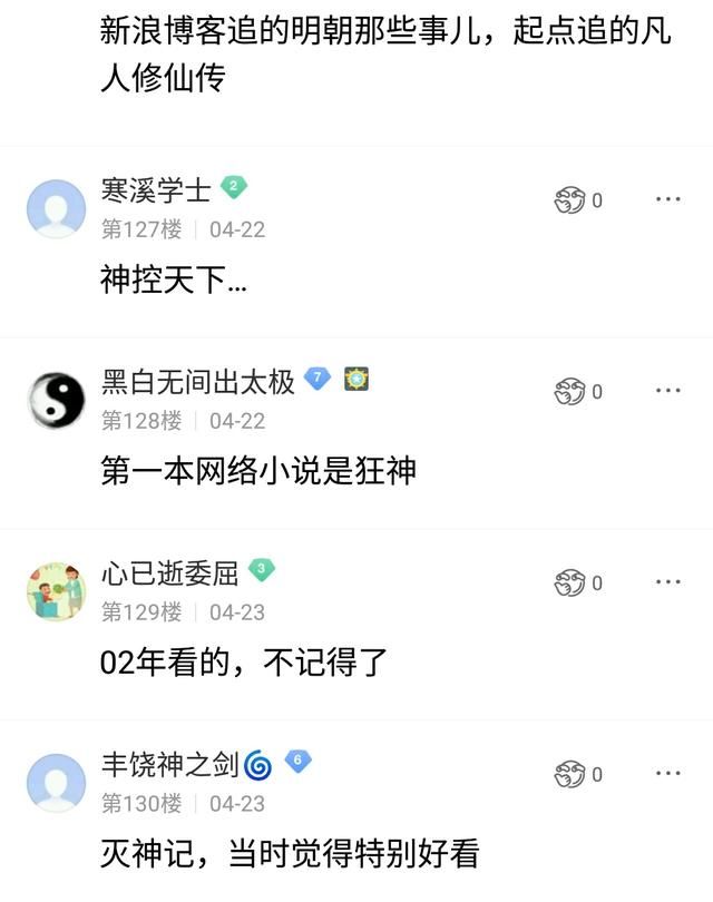 你读的第一本网络小说是哪部？网友：金鳞岂是池中物