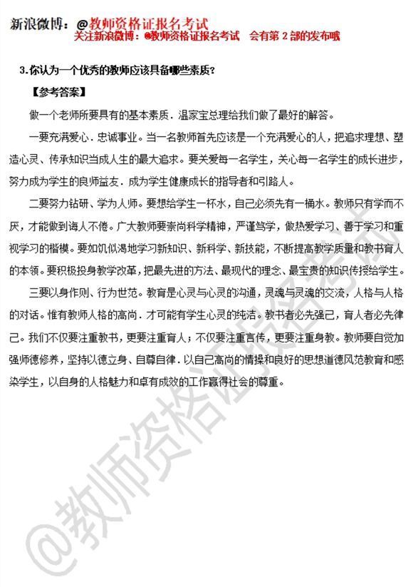 教师资格证面试结构化面试题库参考第1部